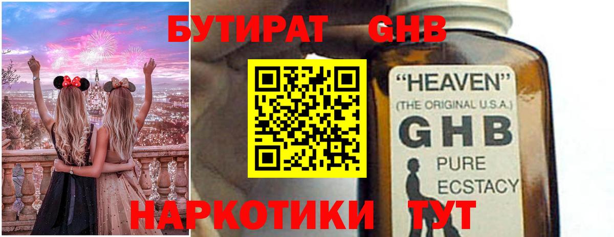 БУТИРАТ вода Кропоткин