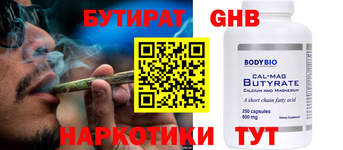 БУТИРАТ оксибутират  Вход с VPN  БУТИРАТ  Кропоткин 