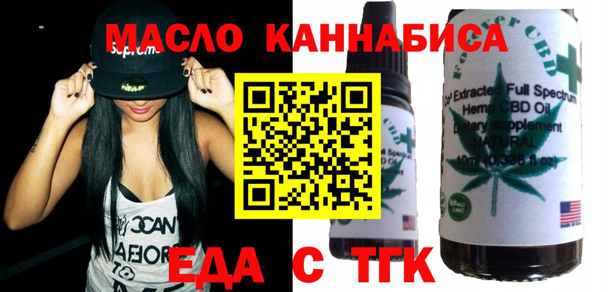 Кропоткин  Cannafood конопля  Вход с VPN 