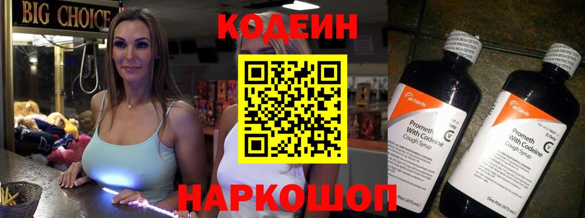 Кропоткин  Кодеин Purple Drank  Вход с VPN 