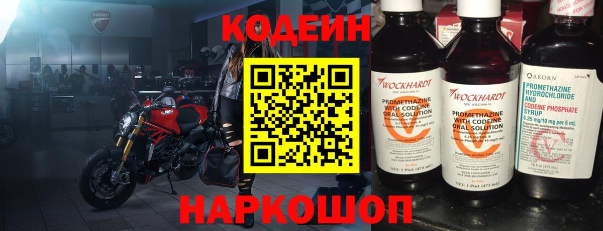 Кодеиновый сироп Lean напиток Lean (лин) Кропоткин