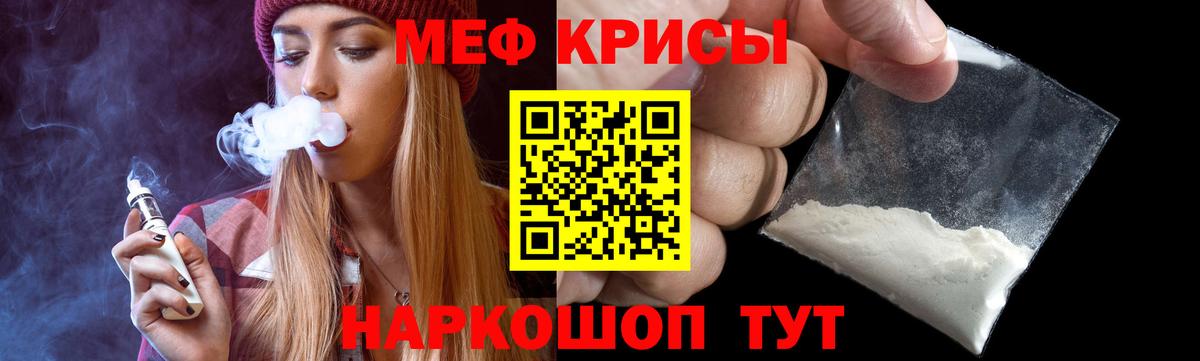 Кропоткин  Меф  Вход с VPN  МЯУ-МЯУ кристаллы  Меф 4 MMC 