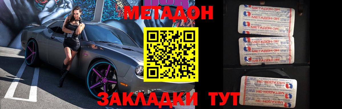 МЕТАДОН мёд Кропоткин