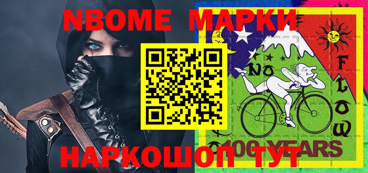 Марки NBOMe  Вход с VPN  Наркотические марки 1,5мг  Кропоткин  Наркотические марки 1,5мг 