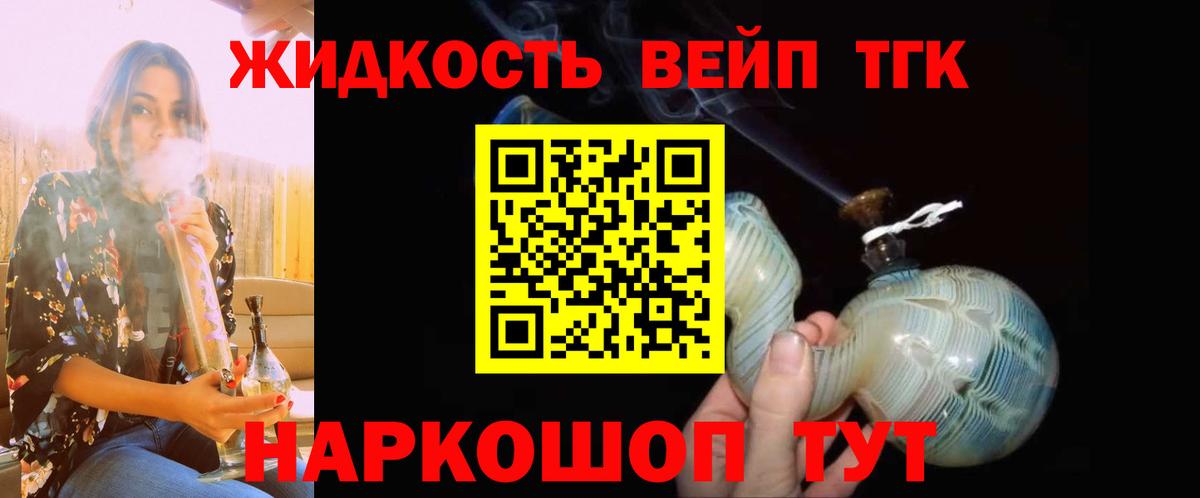 ТГК гашишное масло Кропоткин